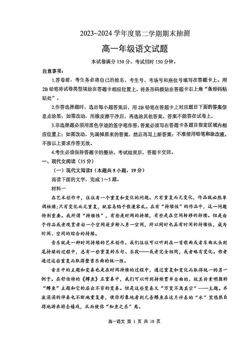 江苏省徐州市2023-2024学年高一下学期6月期末抽测语文试题01