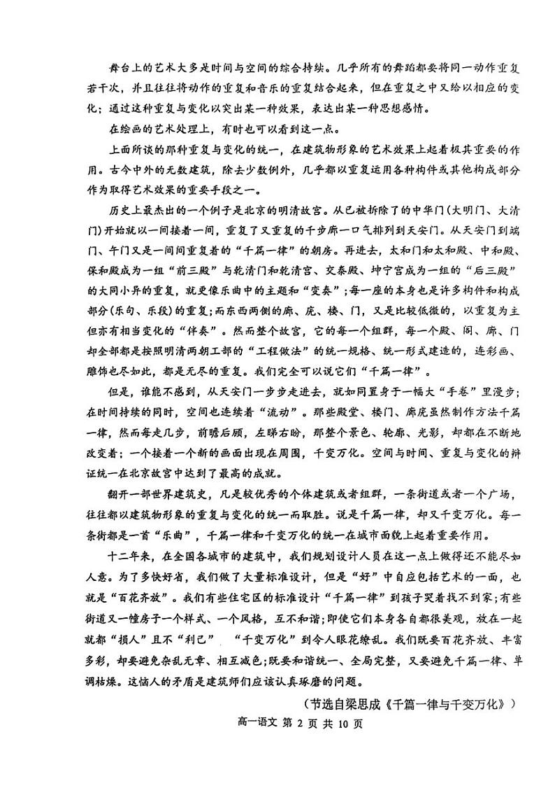 江苏省徐州市2023-2024学年高一下学期6月期末抽测语文试题02