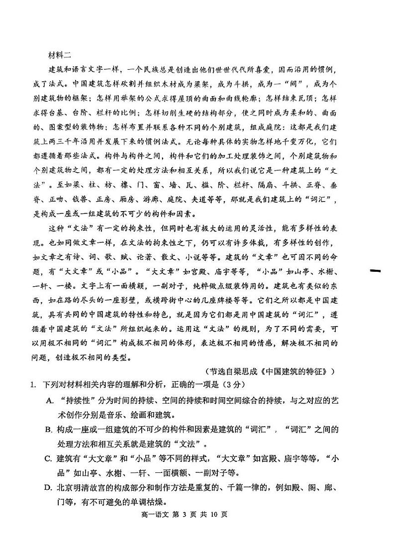 江苏省徐州市2023-2024学年高一下学期6月期末抽测语文试题03