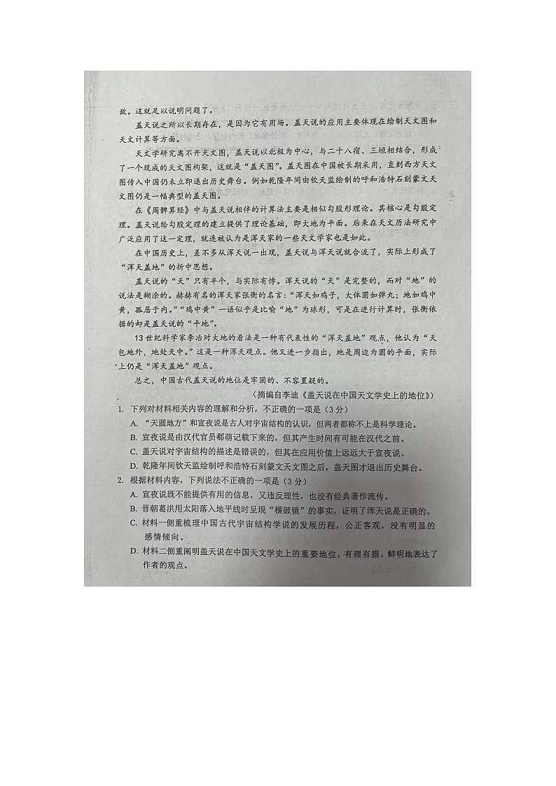 江苏省徐州市2023—2024学年高二下学期期末考试语文试卷03
