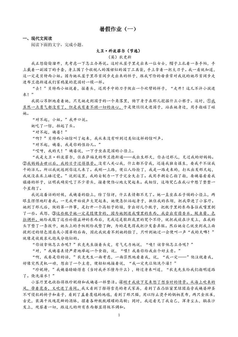 2024新高二语文暑假作业第2页