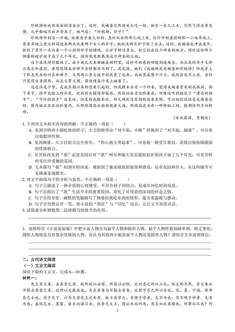 2024新高二语文暑假作业第3页