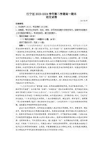 江苏省南京市江宁区2023-2024学年高一下学期期末考试语文试题（Word版附答案）
