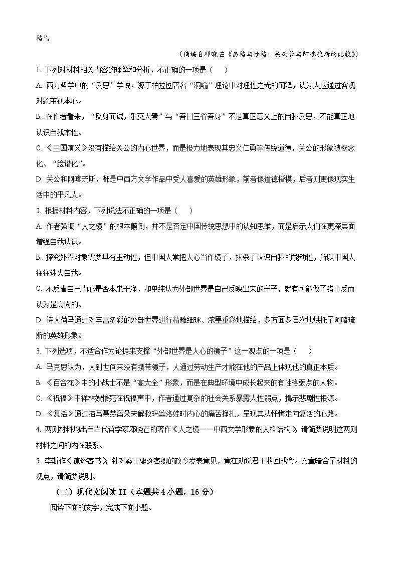 山东省潍坊市部分学校2023-2024学年高一下学期期末模拟语文试题（Word版附解析）03