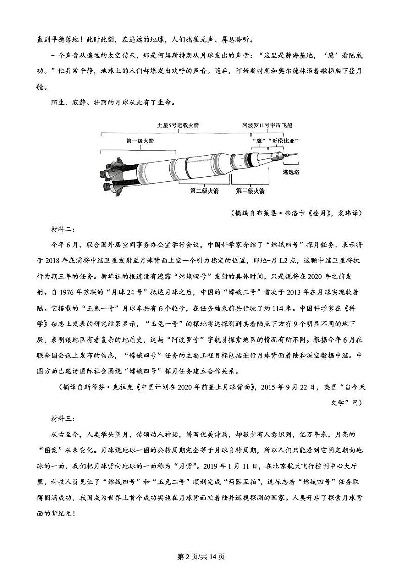 语文（全国Ⅱ卷●黑龙江卷）丨2024年普通高等学校招生全国统一考试高考真题语文试卷及答案02