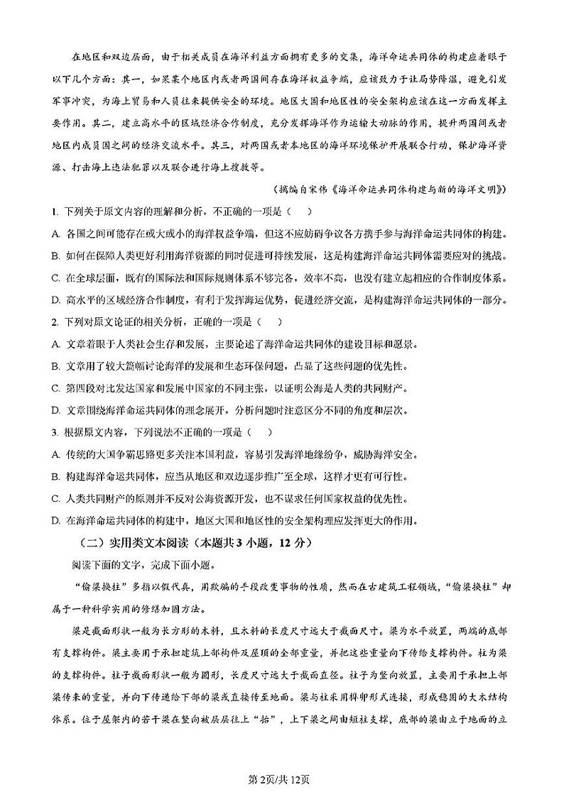 2024高考真题（全国甲卷）语文02