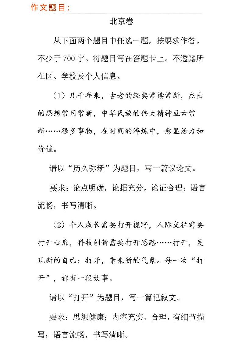 2024高考语文真题作文解析-北京卷01