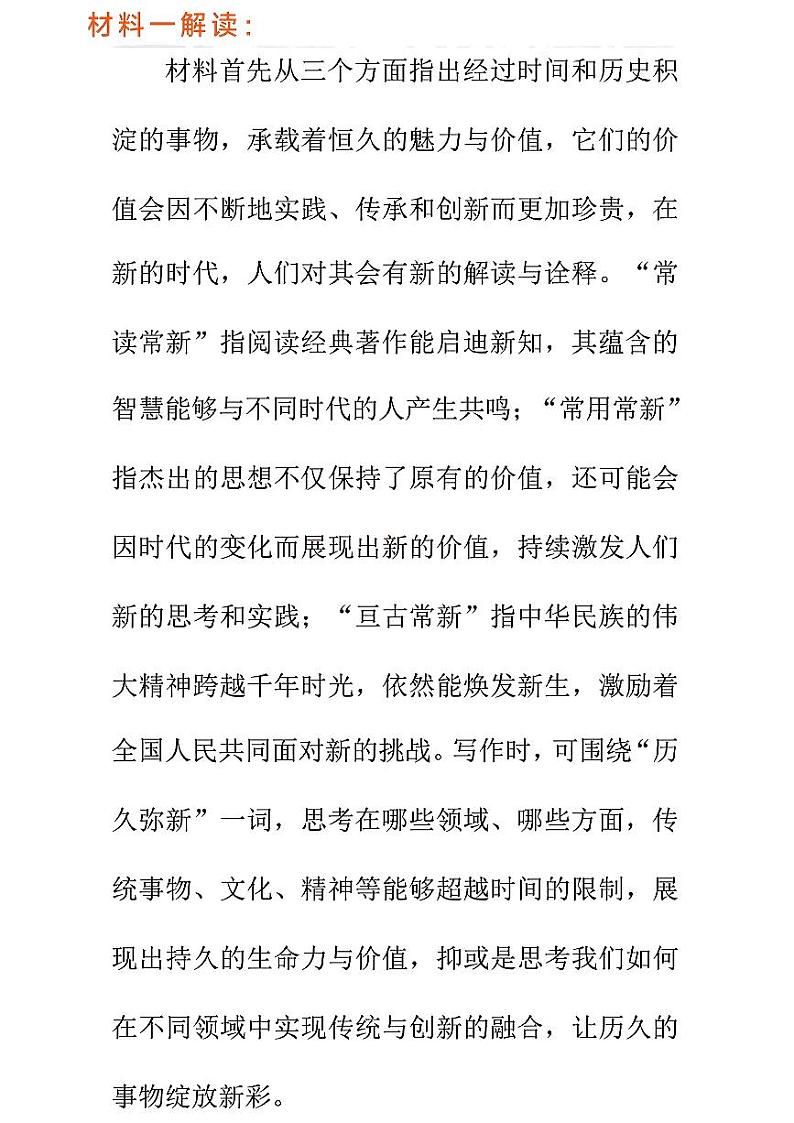 2024高考语文真题作文解析-北京卷02
