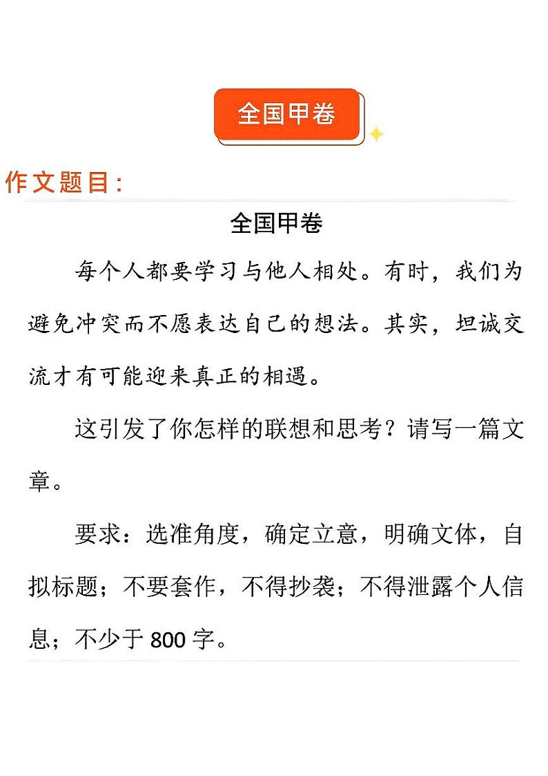 2024高考语文真题作文解析-全国甲卷01