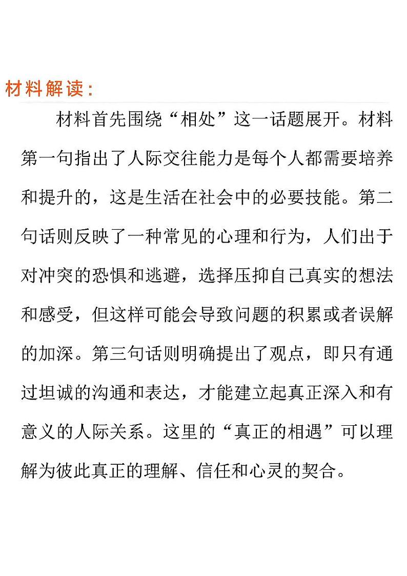 2024高考语文真题作文解析-全国甲卷02