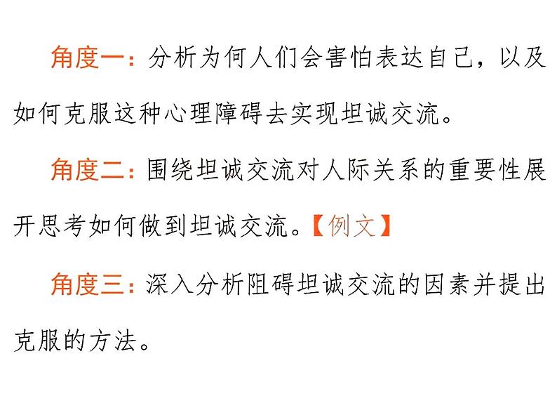 2024高考语文真题作文解析-全国甲卷03