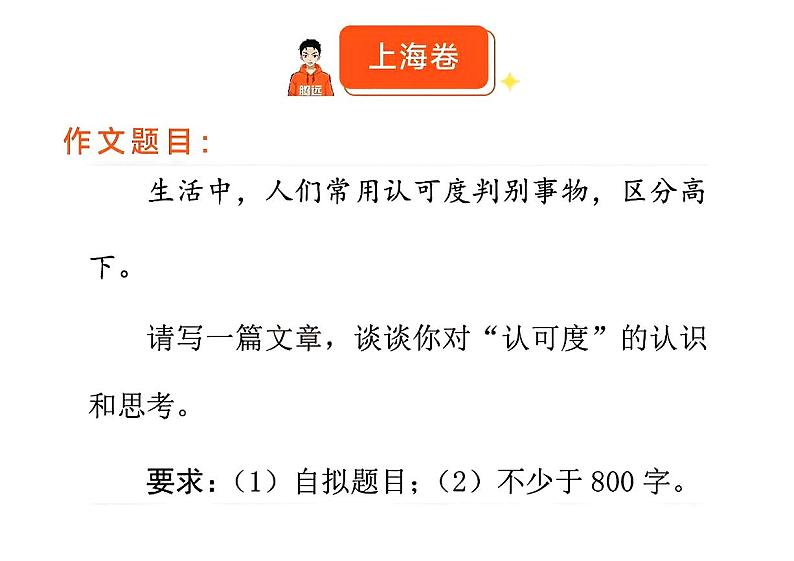 2024高考语文真题作文解析-上海卷第1页