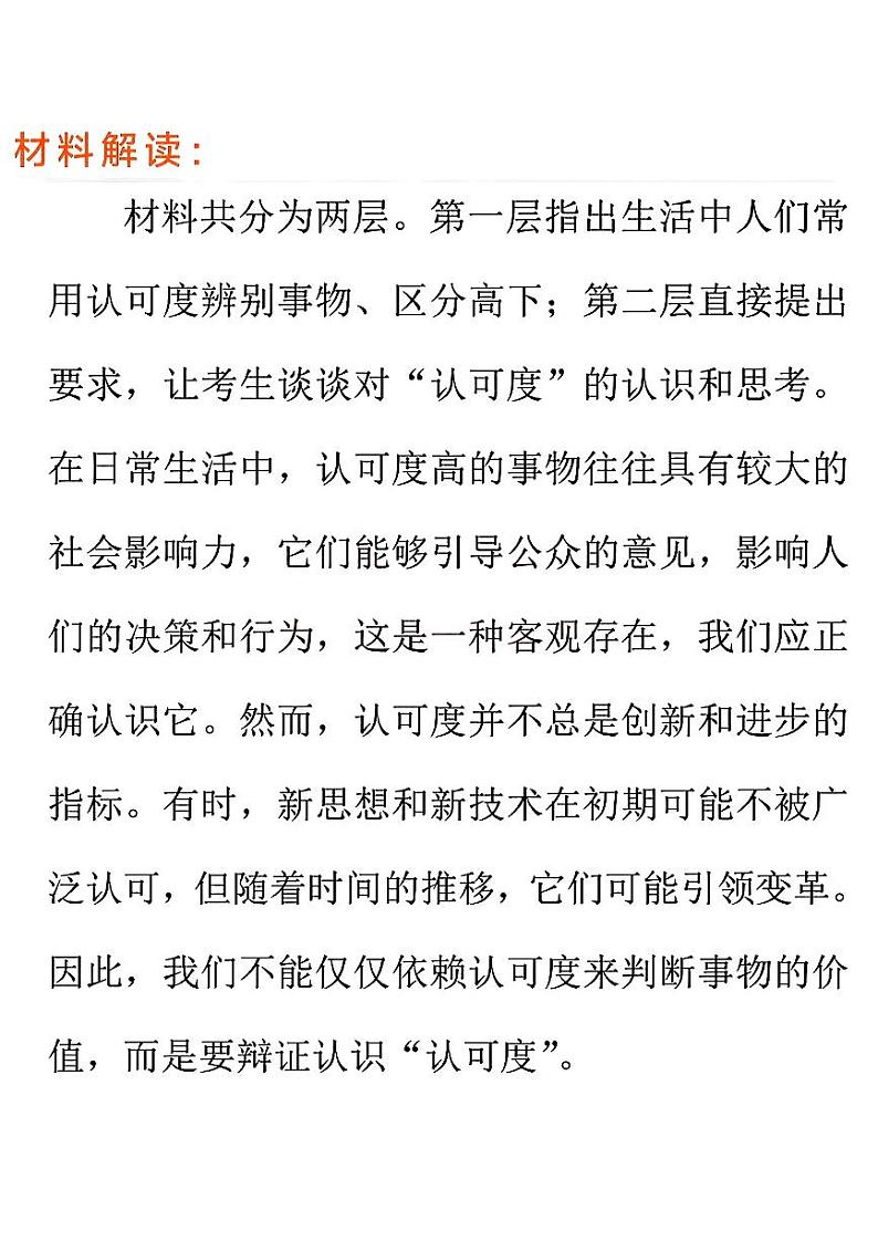 2024高考语文真题作文解析-上海卷第2页