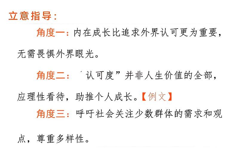 2024高考语文真题作文解析-上海卷第3页