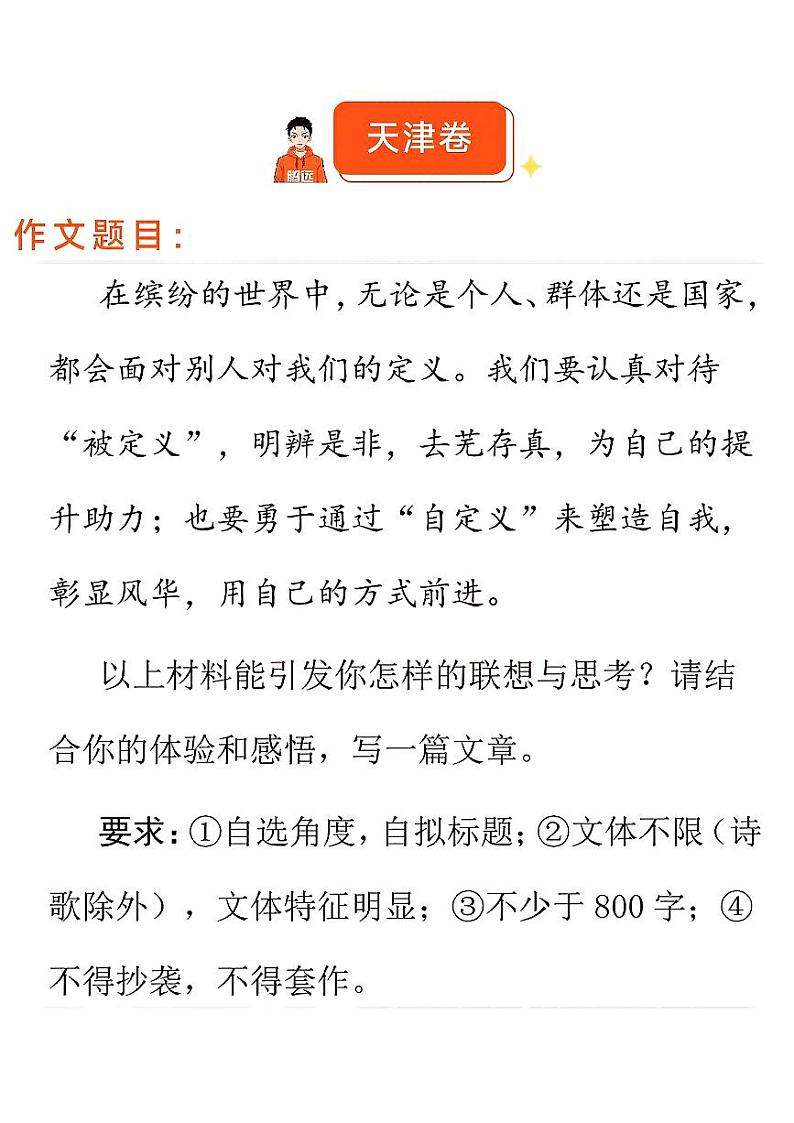 2024高考语文真题作文解析-天津卷01