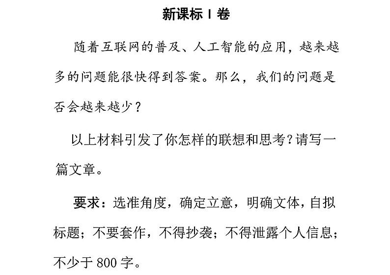 2024高考语文真题作文解析-新高考1卷第1页
