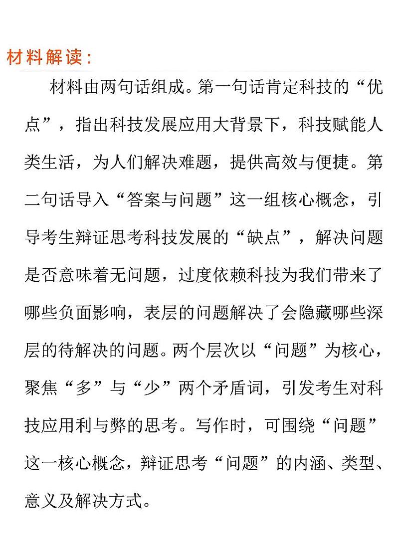 2024高考语文真题作文解析-新高考1卷第2页