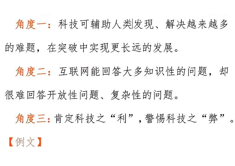 2024高考语文真题作文解析-新高考1卷第3页