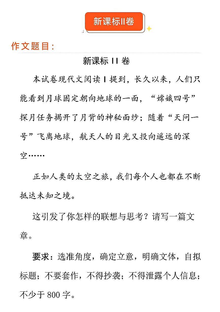 2024高考语文真题作文解析-新高考2卷第1页