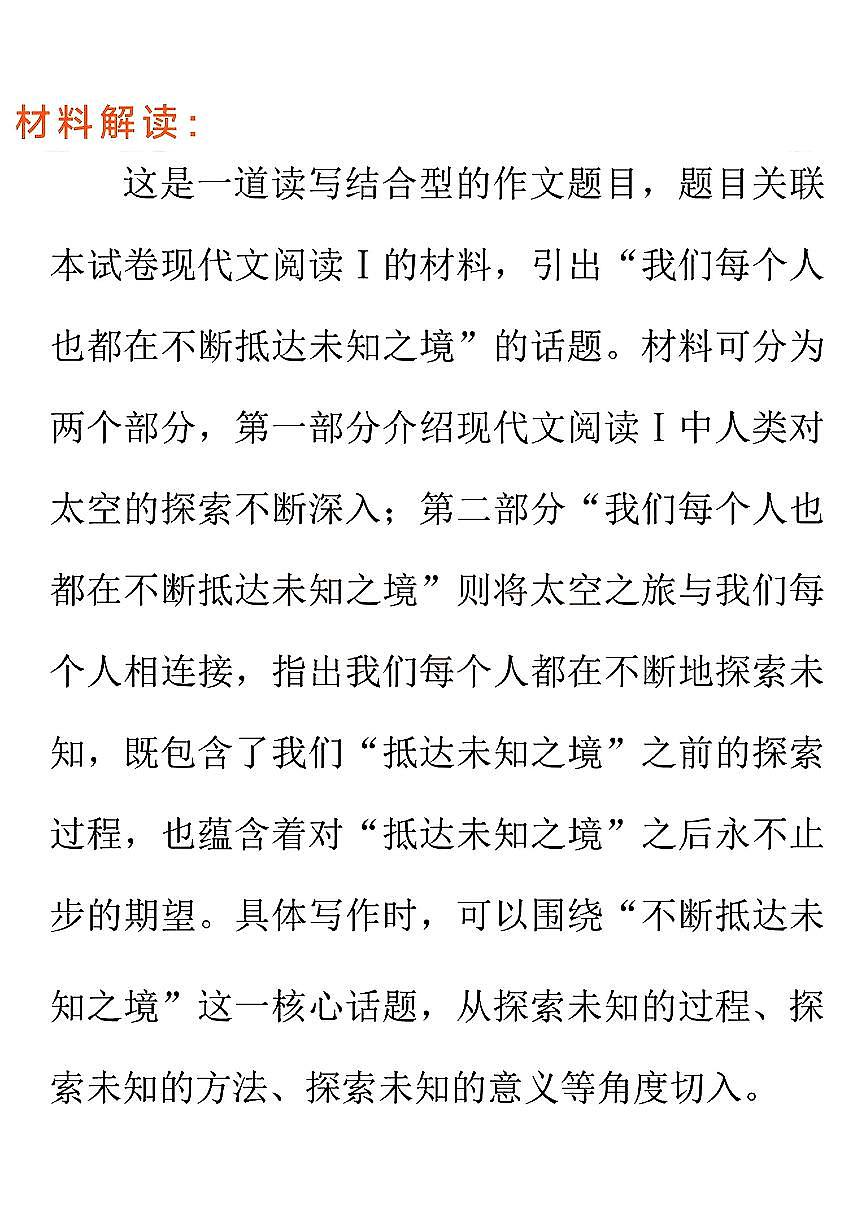 2024高考语文真题作文解析-新高考2卷第2页