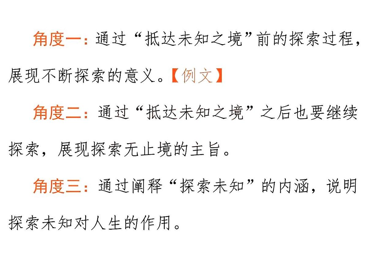 2024高考语文真题作文解析-新高考2卷第3页