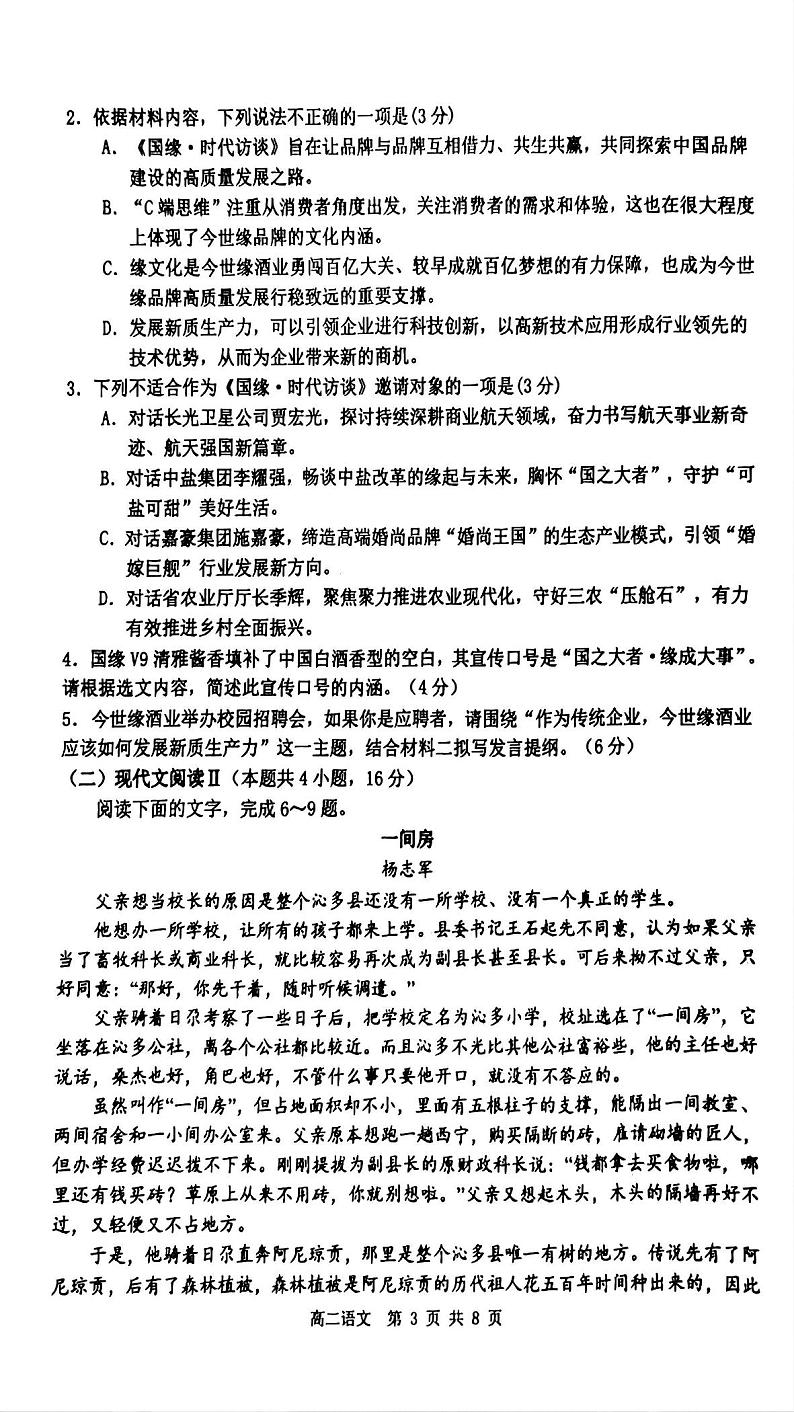 江苏省淮安市2023-2024学年高二下学期期末考试语文试题03