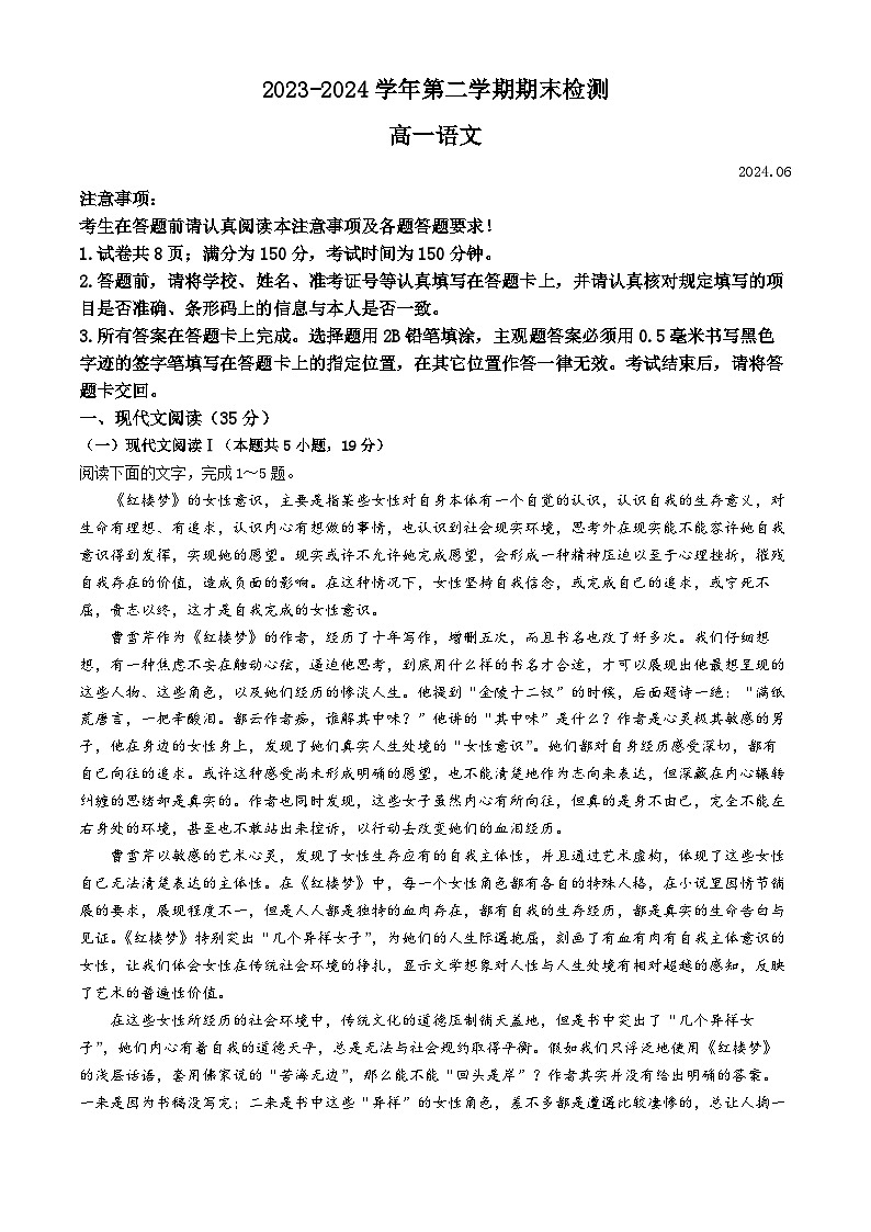 江苏省扬州市2023-2024学年高一下学期6月期末考试语文试题01