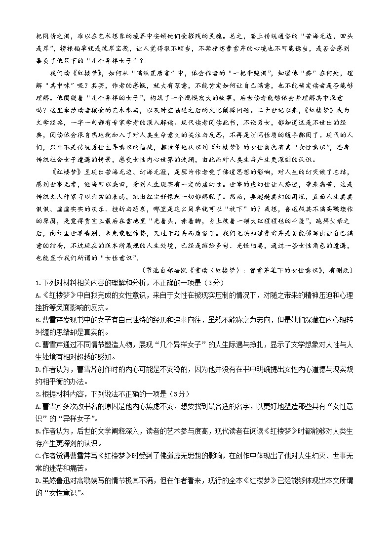 江苏省扬州市2023-2024学年高一下学期6月期末考试语文试题02