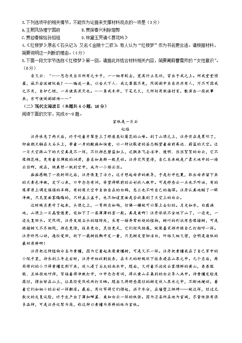 江苏省扬州市2023-2024学年高一下学期6月期末考试语文试题03