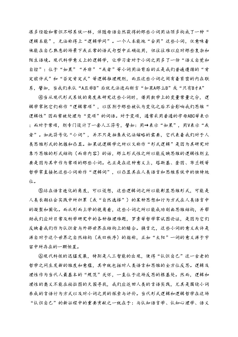 江苏省盐城市2023-2024学年高二下学期6月期终考试语文试卷(含答案)02