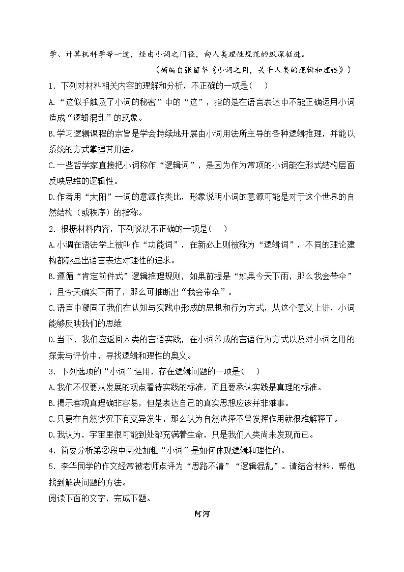 江苏省盐城市2023-2024学年高二下学期6月期终考试语文试卷(含答案)03