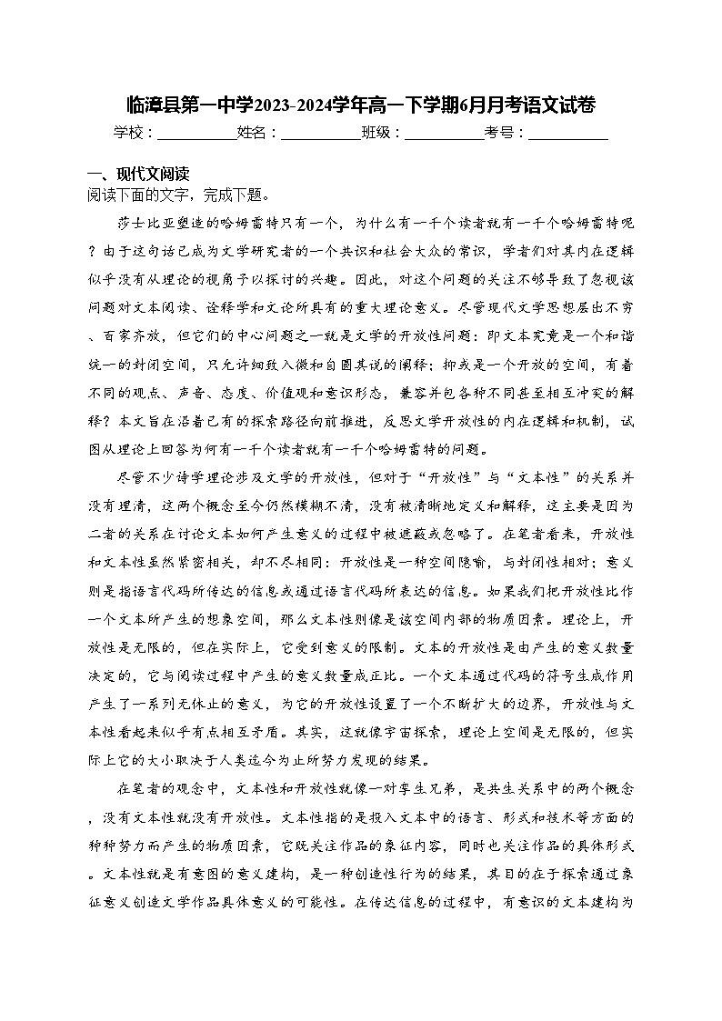 临漳县第一中学2023-2024学年高一下学期6月月考语文试卷(含答案)第1页