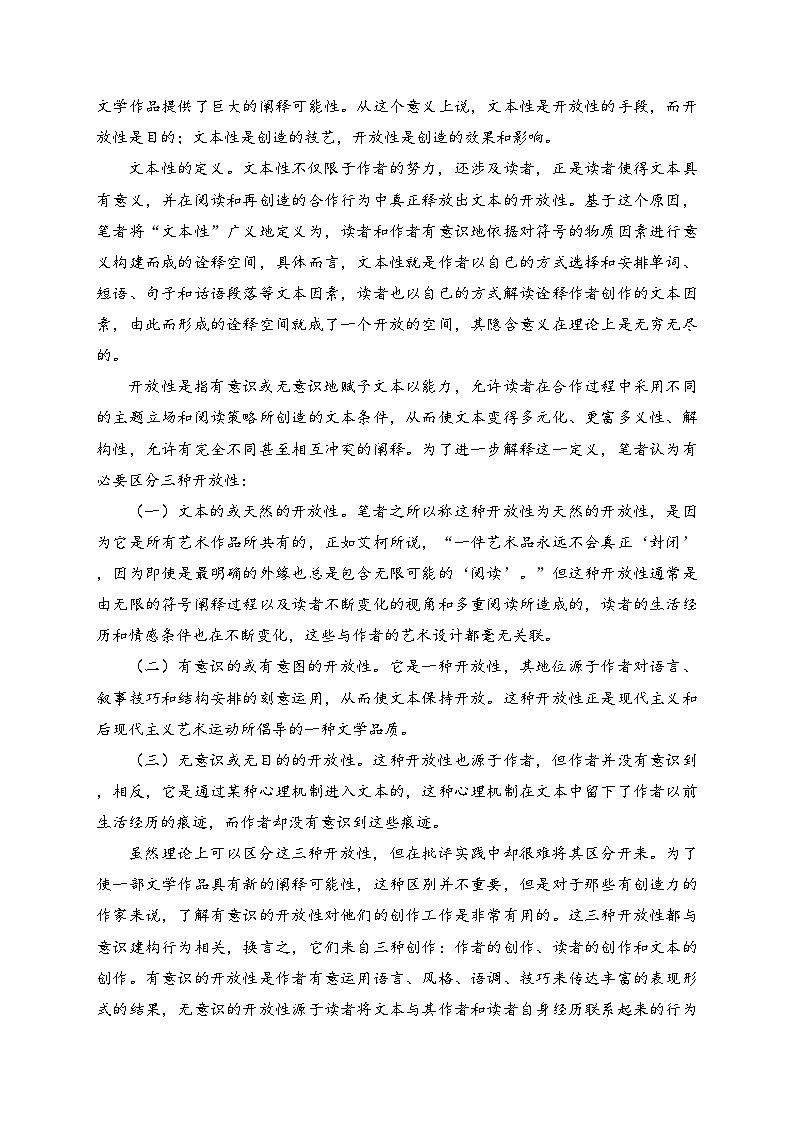 临漳县第一中学2023-2024学年高一下学期6月月考语文试卷(含答案)第2页