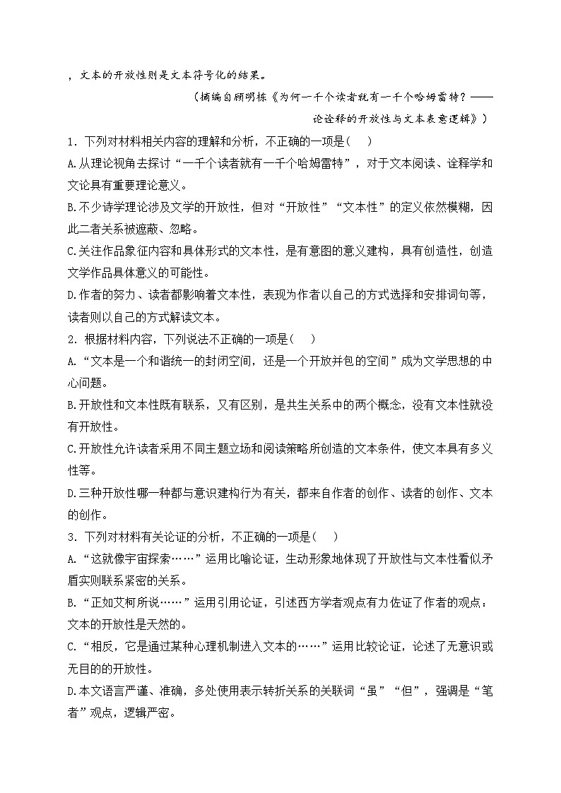 临漳县第一中学2023-2024学年高一下学期6月月考语文试卷(含答案)第3页