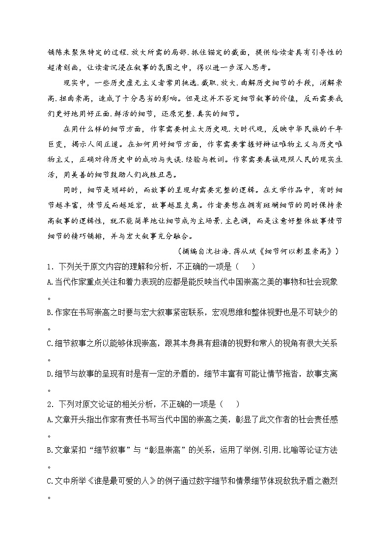 四川省部分学校2024届高三上学期9月联考语文试卷(含答案)02