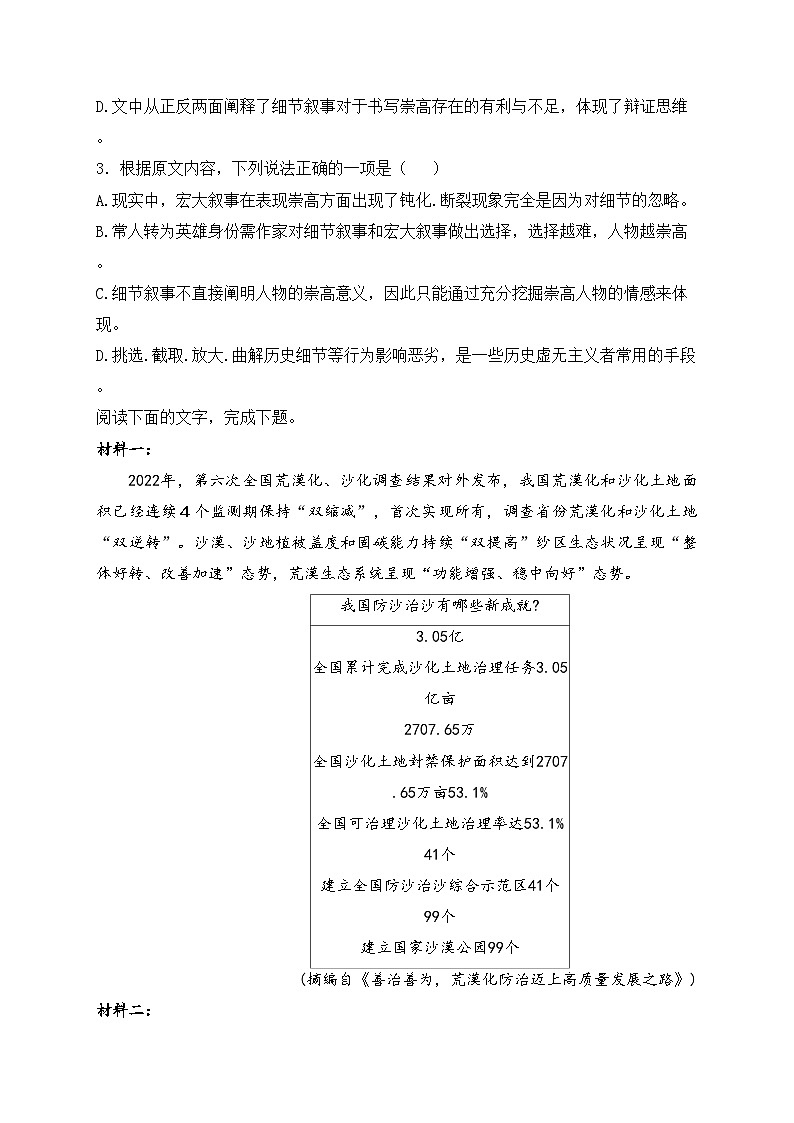 四川省部分学校2024届高三上学期9月联考语文试卷(含答案)03