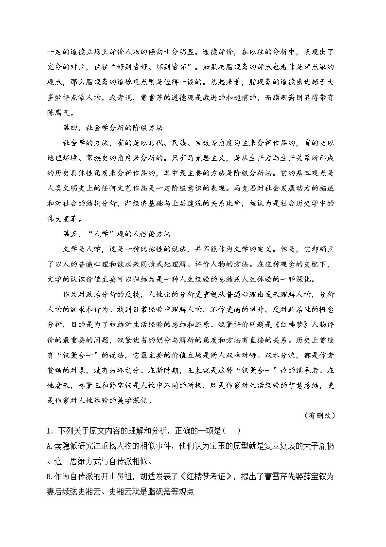 乌海市第一中学2024届高三下学期6月月考语文试卷(含答案)第2页
