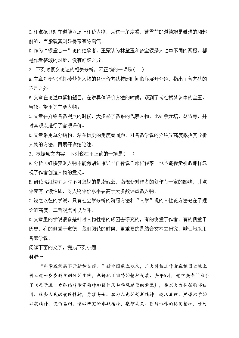 乌海市第一中学2024届高三下学期6月月考语文试卷(含答案)第3页
