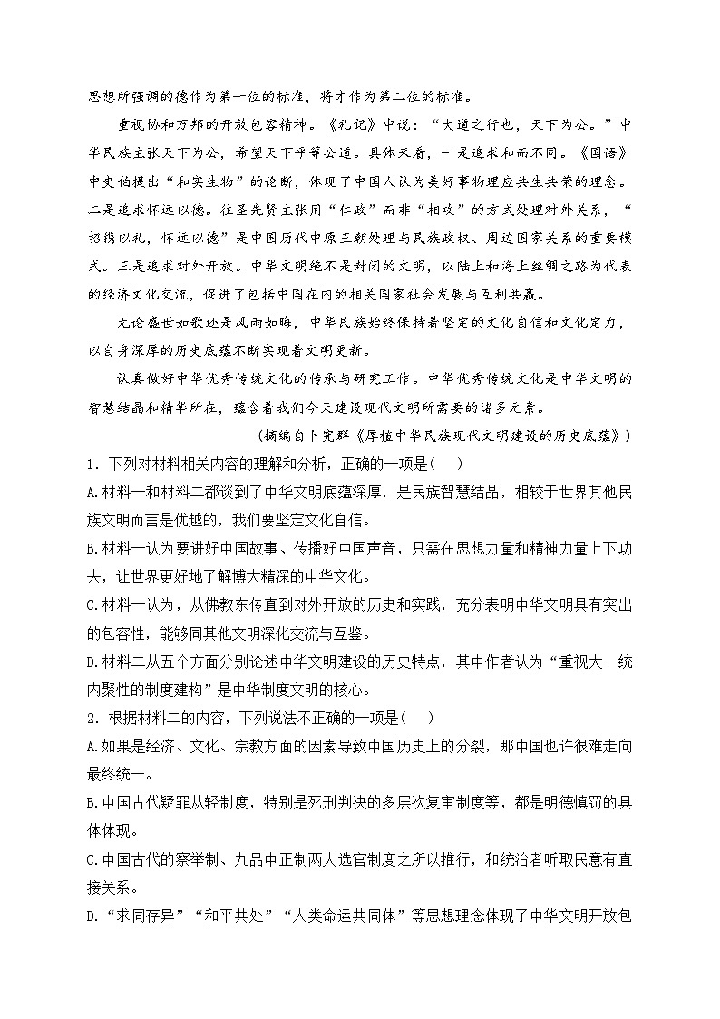 西宁市第十四中学2023-2024学年高一下学期6月月考语文试卷(含答案)第3页