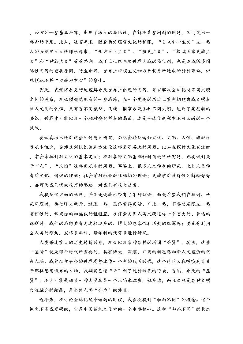 许昌高级中学2024届高三下学期三模语文试卷(含答案)第2页
