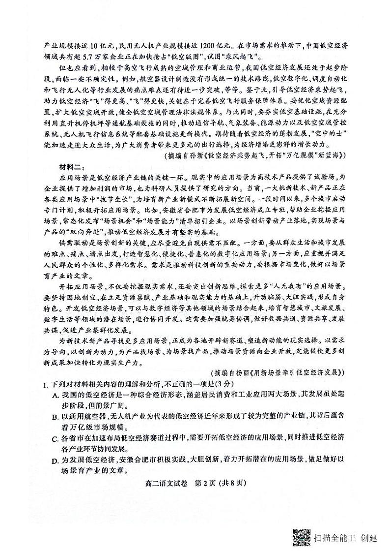 江苏省南通市2023-2024学年高二下学期期末考试语文试题第2页
