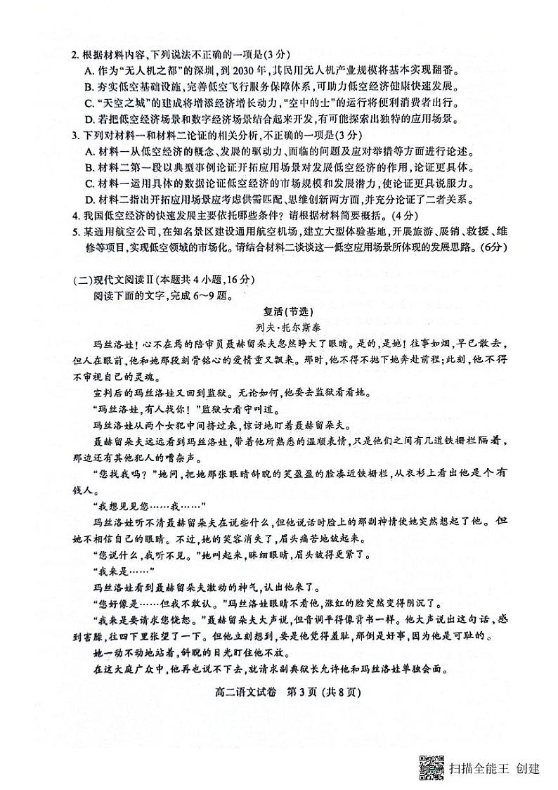 江苏省南通市2023-2024学年高二下学期期末考试语文试题第3页