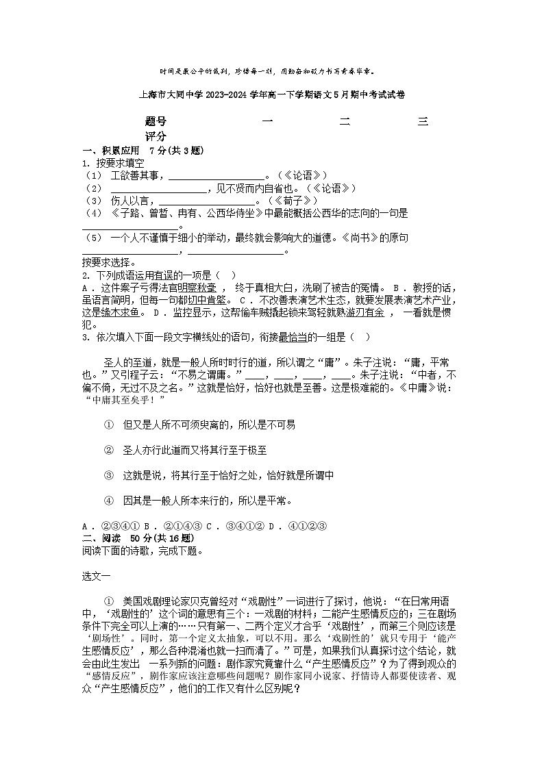 [语文]上海市大同中学2023-2024学年高一下学期5月期中考试试卷01