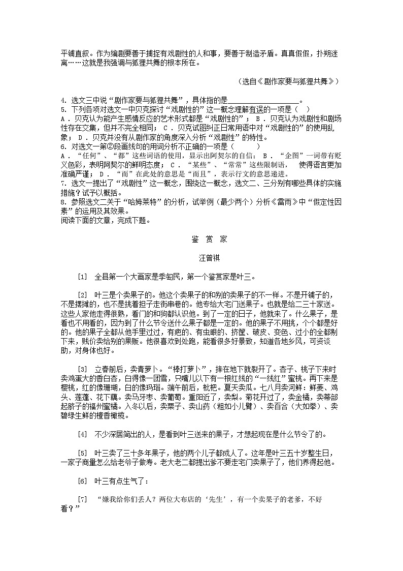 [语文]上海市大同中学2023-2024学年高一下学期5月期中考试试卷03