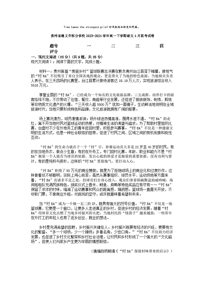 [语文]贵州省遵义市部分学校2023-2024学年高一下学期4月联考试卷01