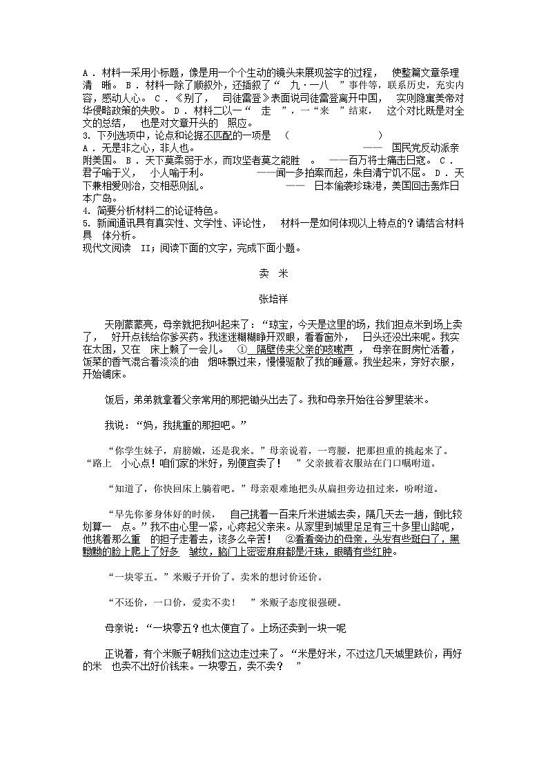 [语文]浙江省温州新力量联盟2023学年高二第一学期期中联考试卷第3页