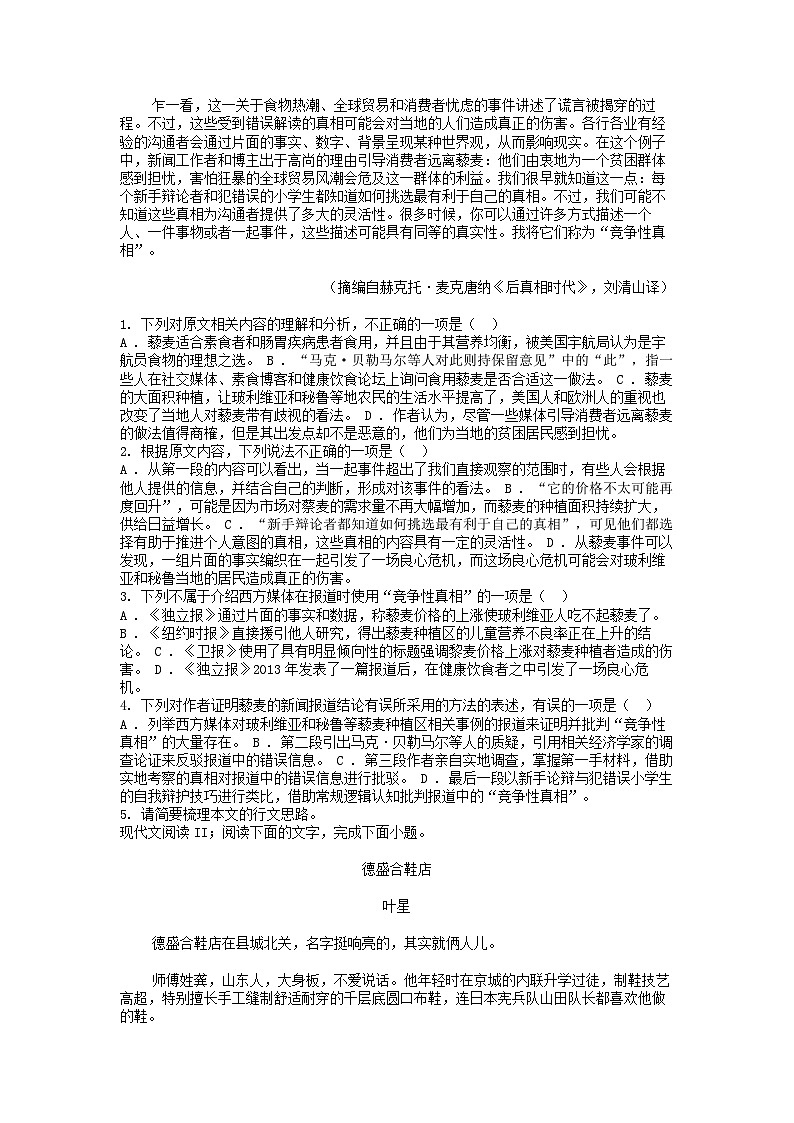 [语文]广东省河源市部分学校2023-2024学年高一下学期5月期中联考试卷02