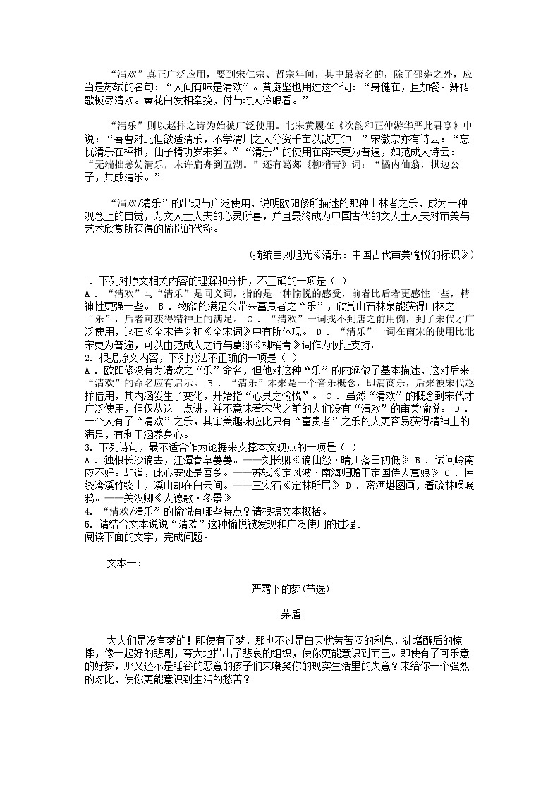 [语文]安徽省皖北县中联盟(省重点高中)2023-2024学年高二下学期4月期中考试试卷第2页