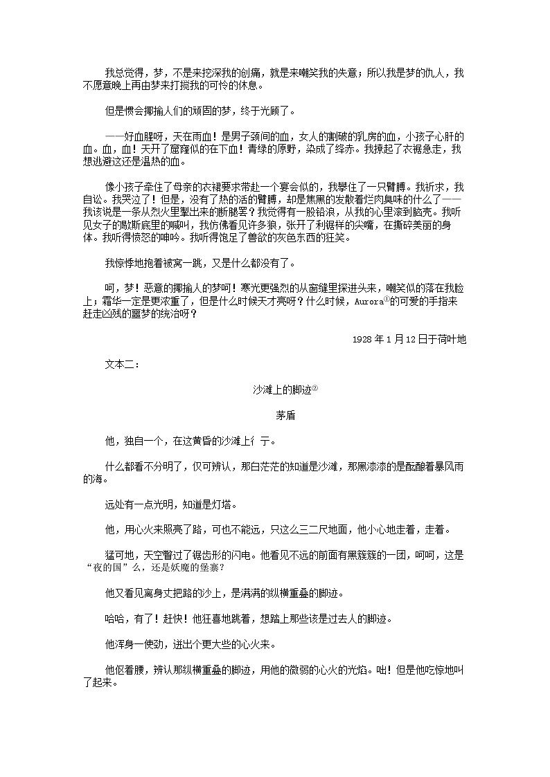 [语文]安徽省皖北县中联盟(省重点高中)2023-2024学年高二下学期4月期中考试试卷第3页