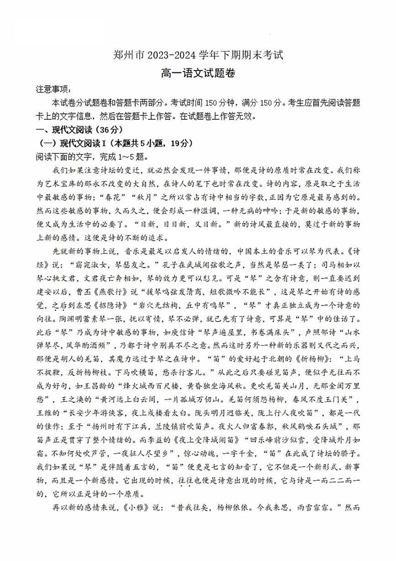 语文—河南省郑州市2023-2024学年高一下学期期末考试01